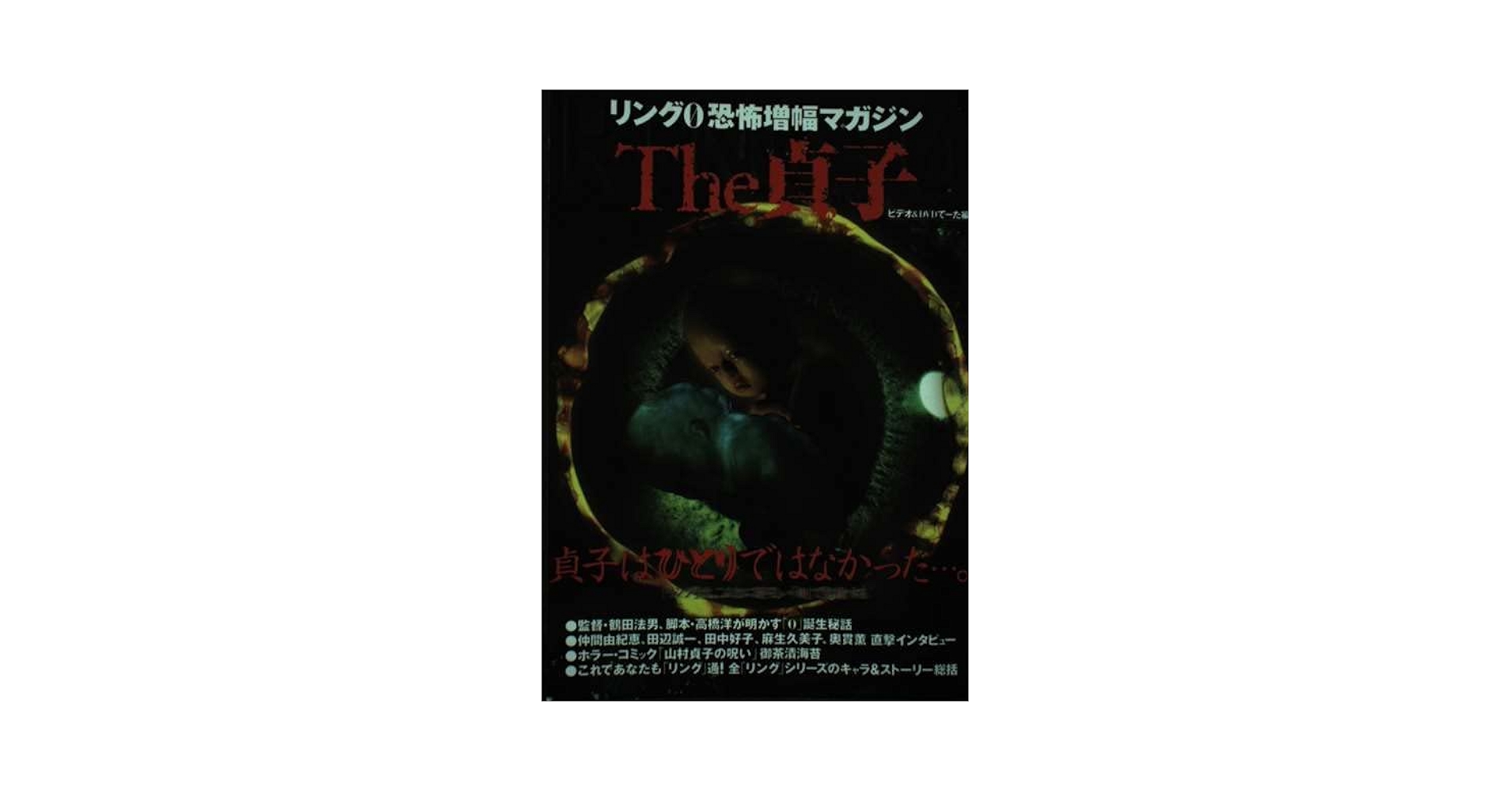 見たら死ぬ？全6種コンプ★THE RING(リング)恐怖のカチカチムービー★貞子 見たら死ぬ？全6種コンプ☆THE RING(リング)恐怖のカチカチ